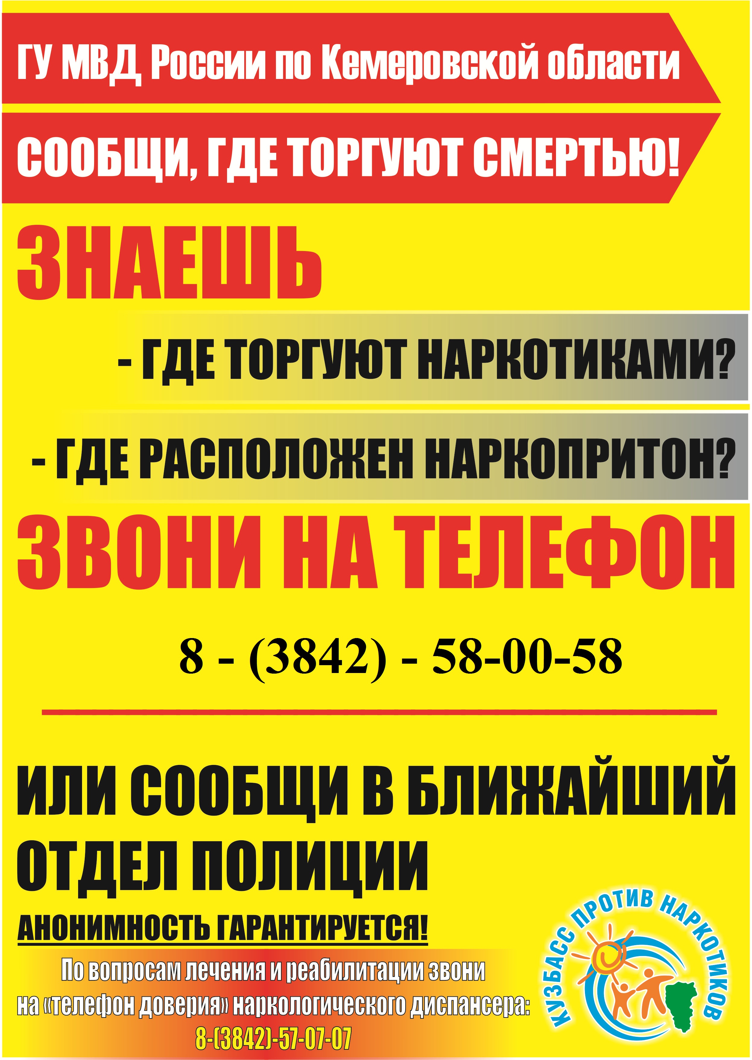 Муниципальное бюджетное общеобразовательное учреждение «Лицей № 35 имени  Анны Ивановны Герлингер» - Сообщи, где торгуют смертью