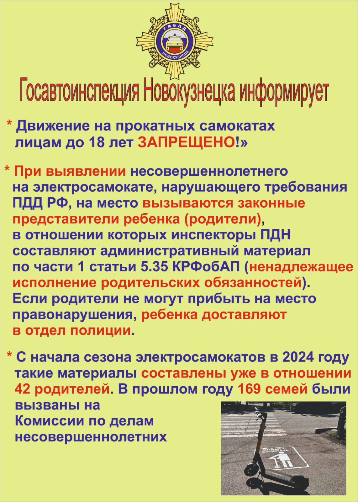 Муниципальное бюджетное общеобразовательное учреждение «Лицей № 35 имени  Анны Ивановны Герлингер» - Профилактика ДДТТ